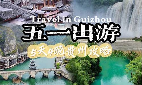 _贵州5天4晚旅游攻略 自由行